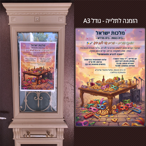 עיצוב הזמנה לתלייה | גודל A3