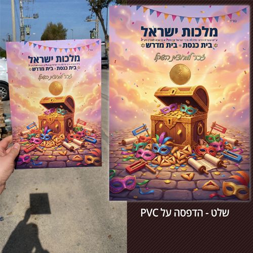 עיצוב שלט הדפסה על PVC